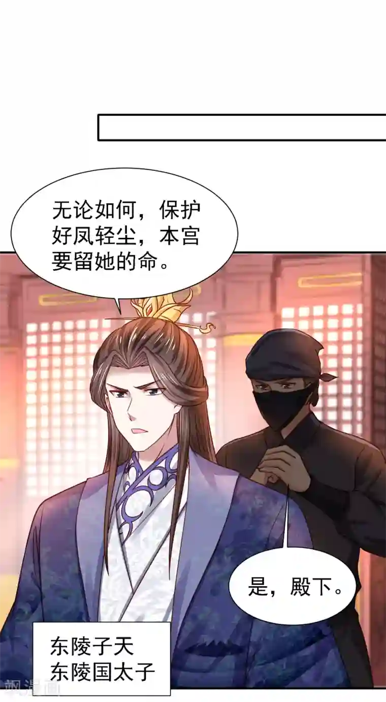 帝凰之神医弃妃第22话 暗潮涌动