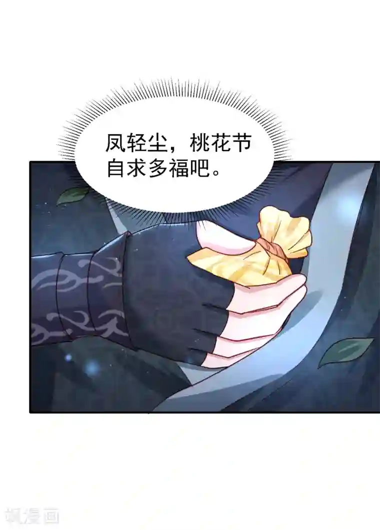 帝凰之神医弃妃第22话 暗潮涌动