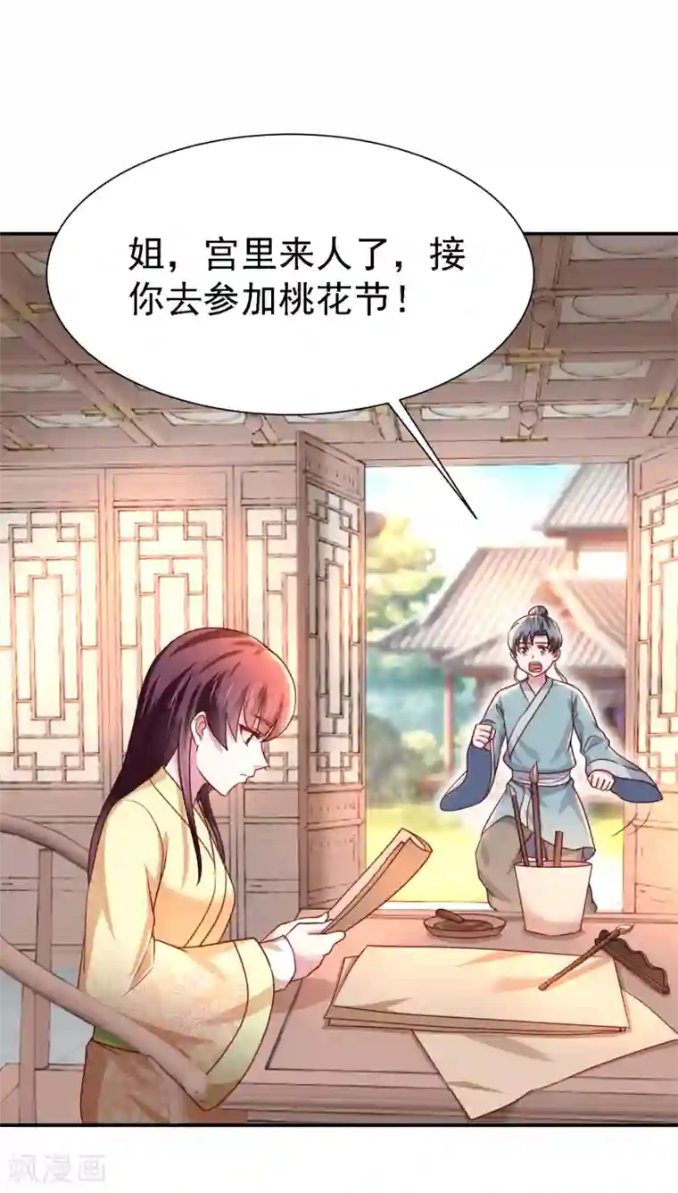 帝凰之神医弃妃第22话 暗潮涌动