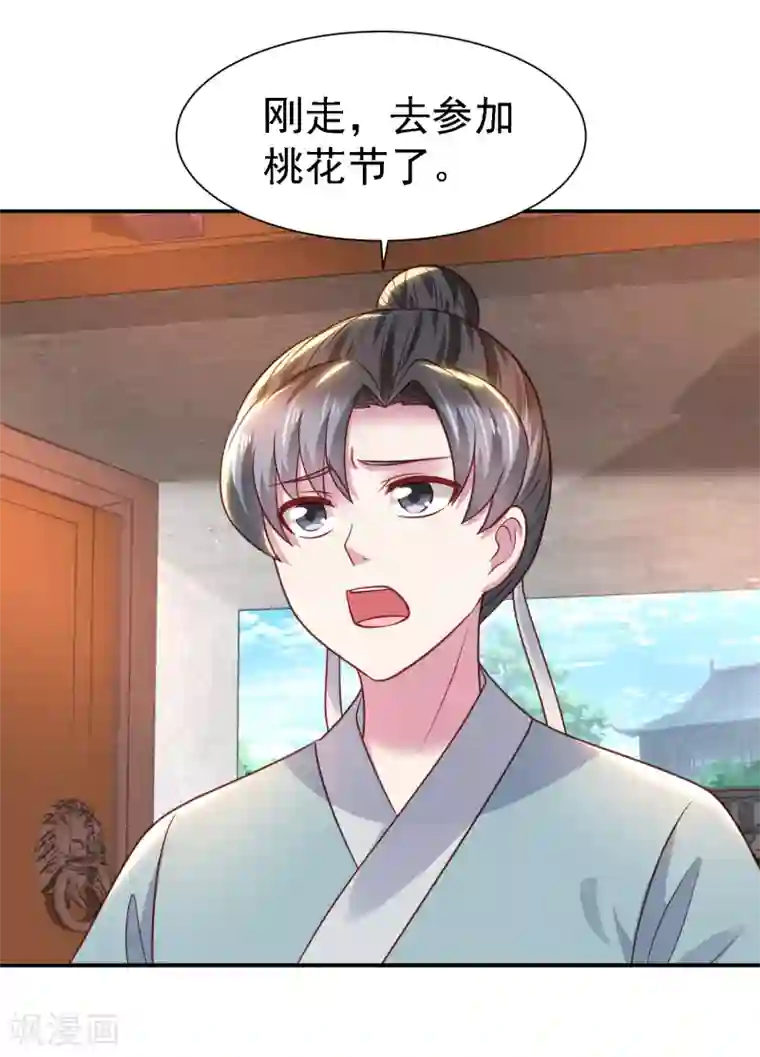 帝凰之神医弃妃第22话 暗潮涌动