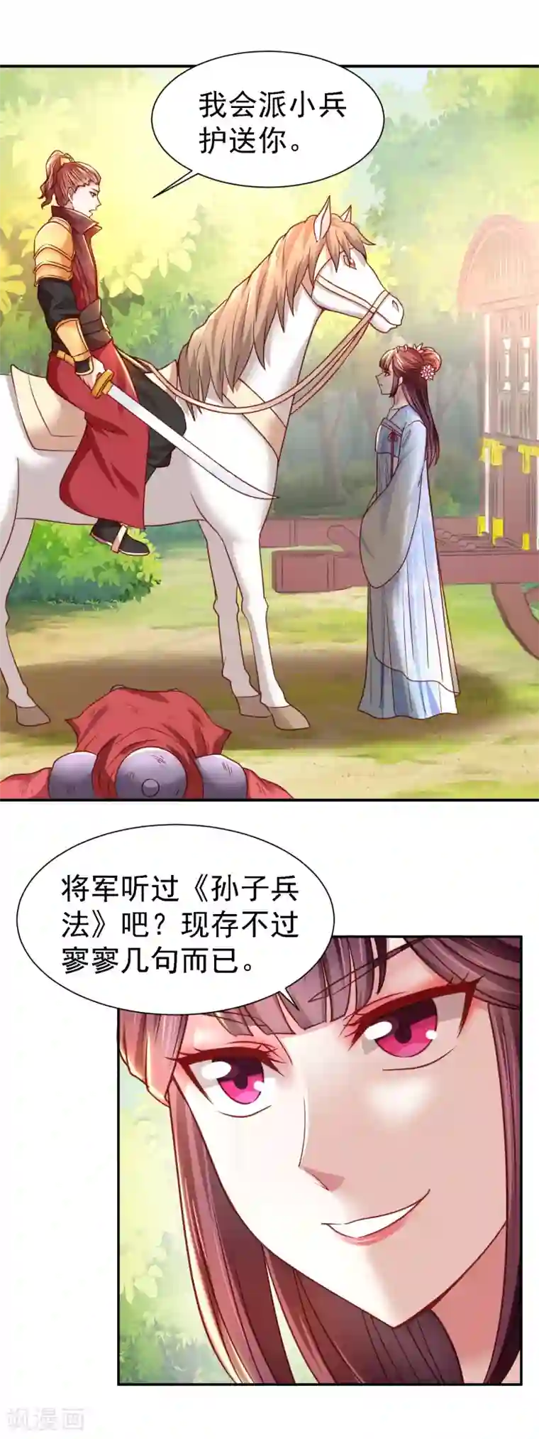 帝凰之神医弃妃第23话 生死交易