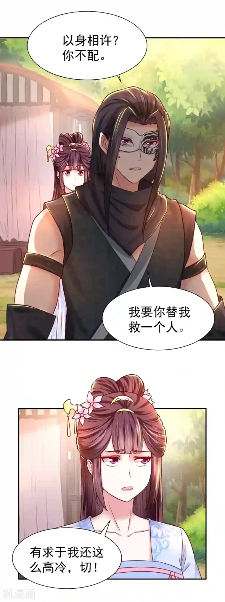 帝凰之神医弃妃第23话 生死交易