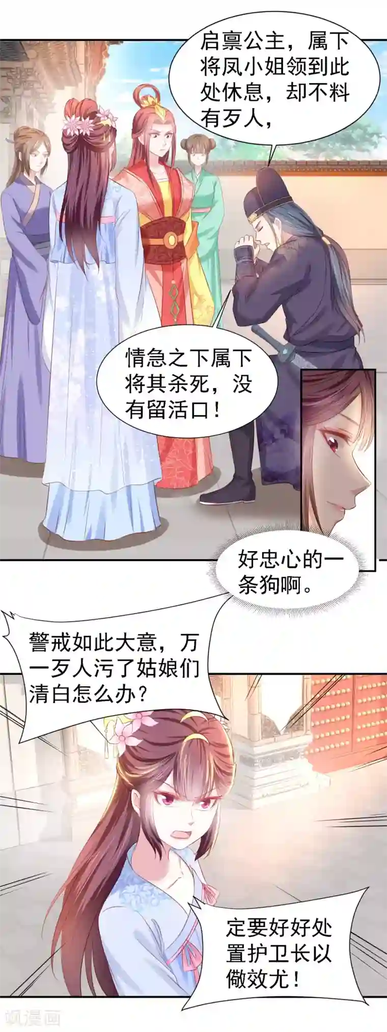 帝凰之神医弃妃第24话 心软