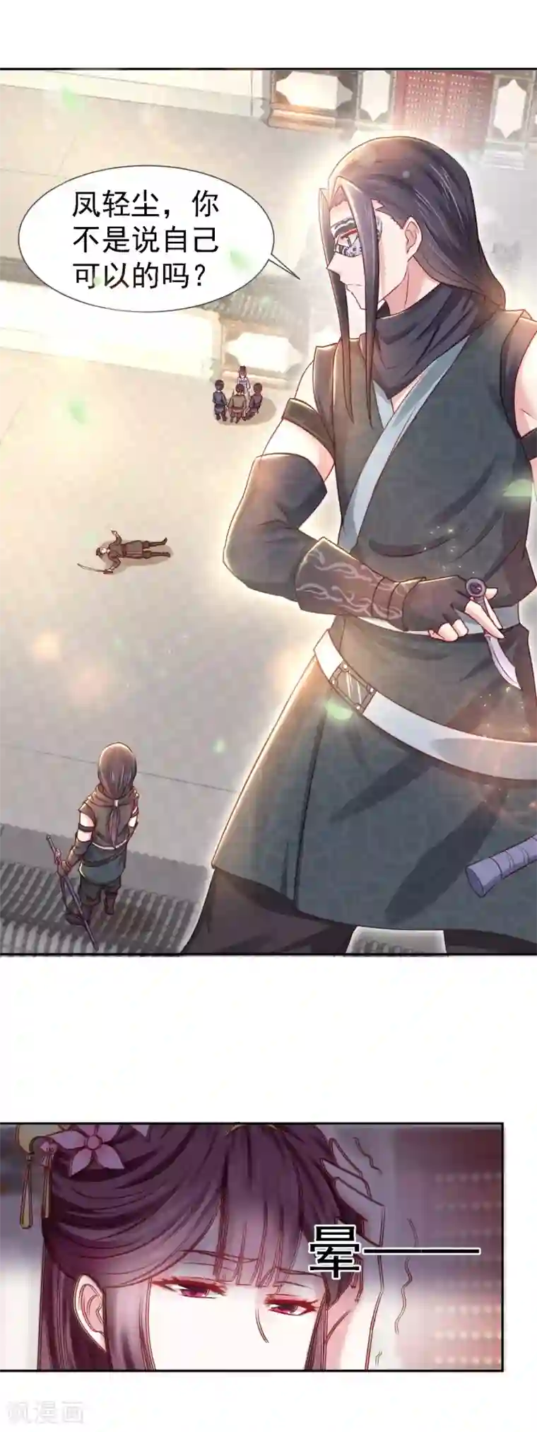 帝凰之神医弃妃第24话 心软