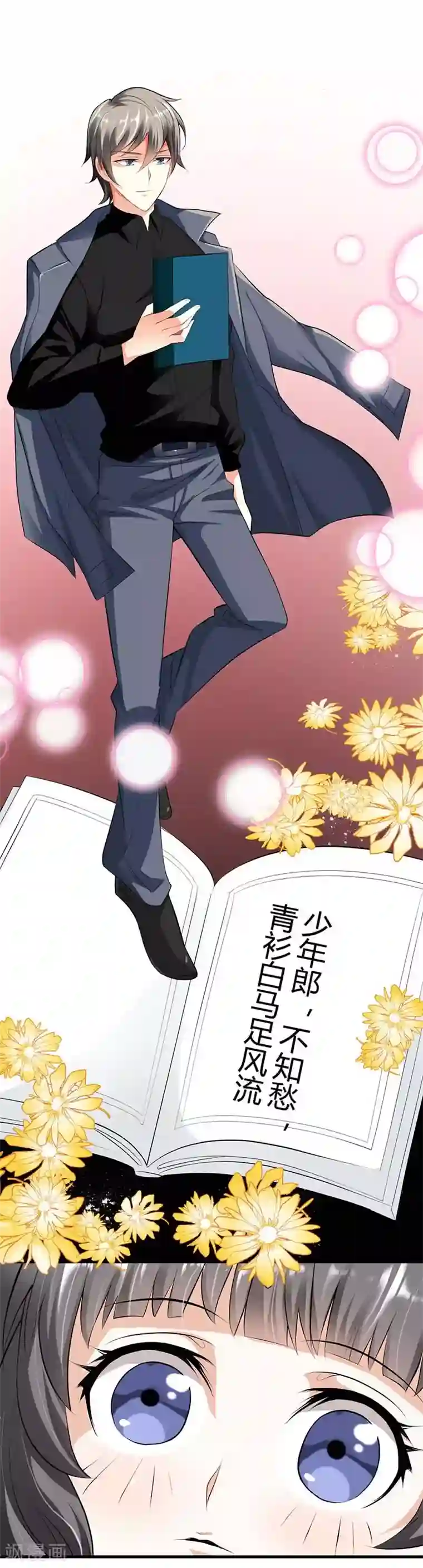 帝少，你这样不好！第1话 怎么会有这么好看的男人