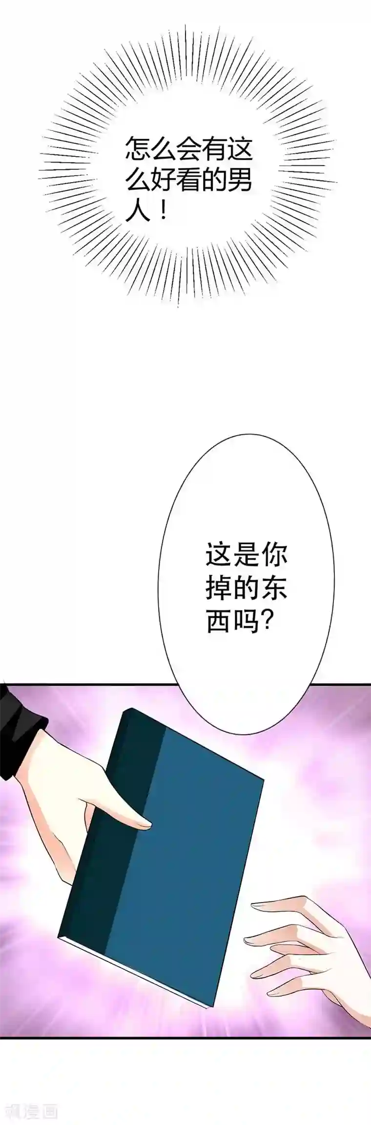 帝少，你这样不好！第1话 怎么会有这么好看的男人