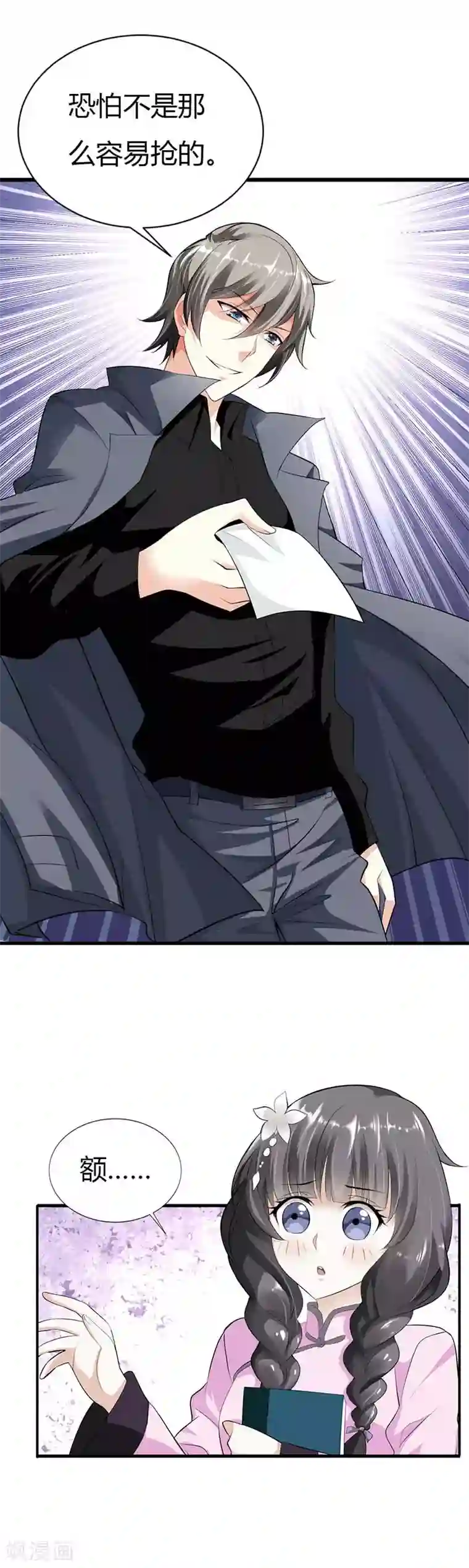 帝少，你这样不好！第2话 祝你抢回男人