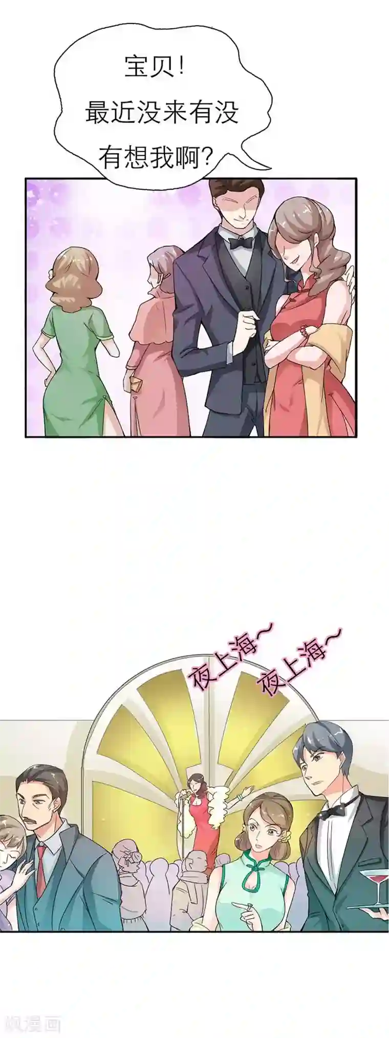 帝少，你这样不好！第3话 谁这么大胆