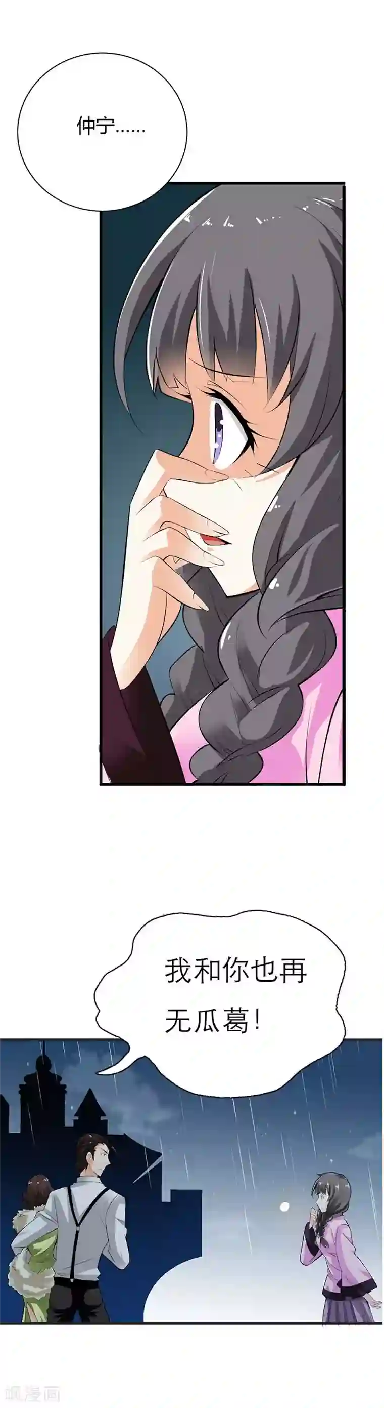 帝少，你这样不好！第3话 谁这么大胆