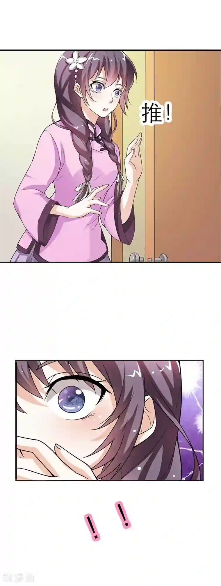 帝少，你这样不好！第3话 谁这么大胆