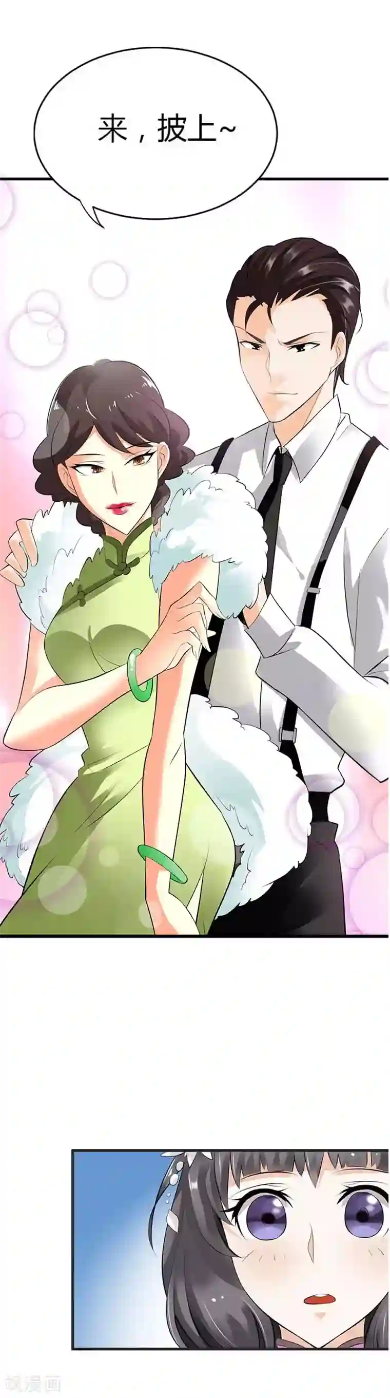 帝少，你这样不好！第3话 谁这么大胆