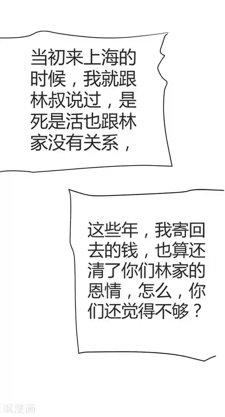 帝少，你这样不好！第3话 谁这么大胆