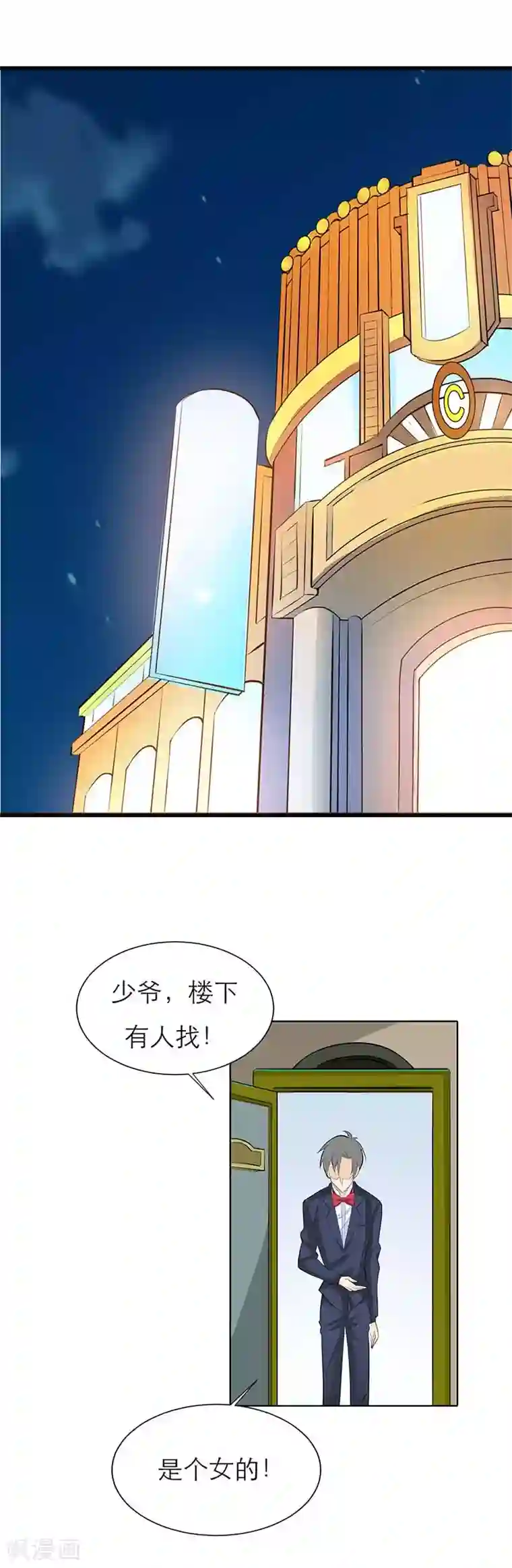 帝少，你这样不好！第4话 你这种人我见多了