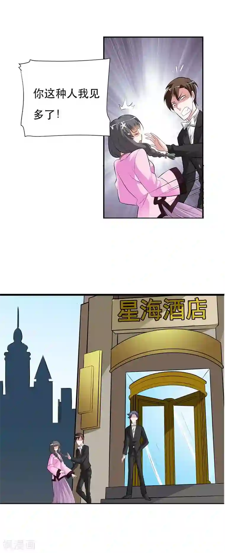 帝少，你这样不好！第4话 你这种人我见多了