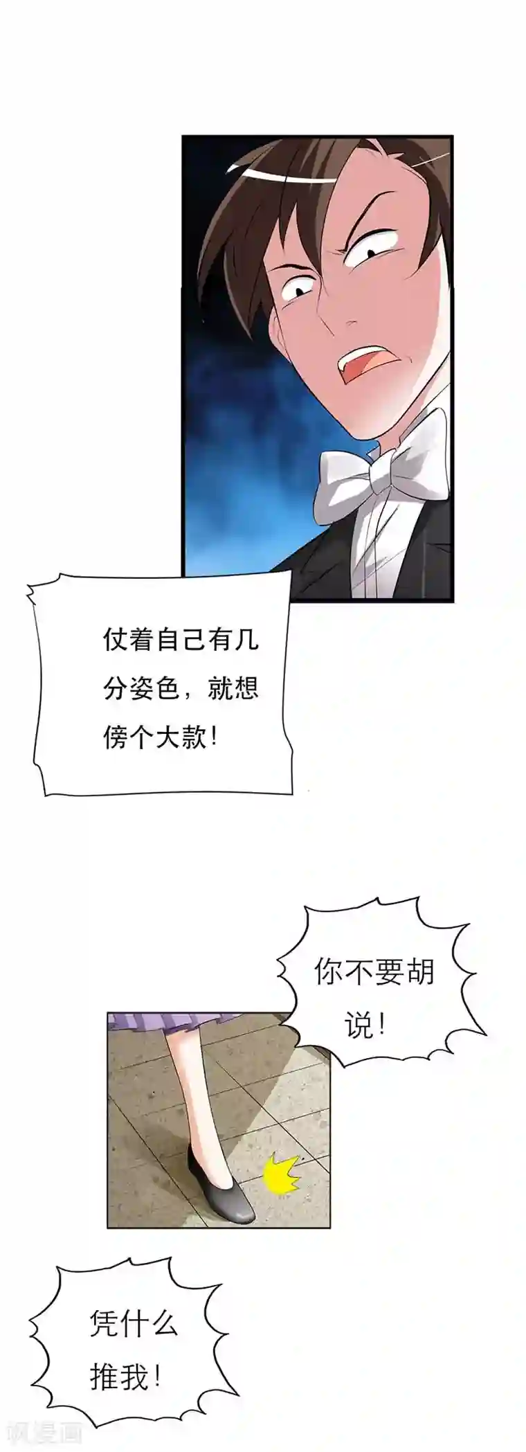 帝少，你这样不好！第4话 你这种人我见多了