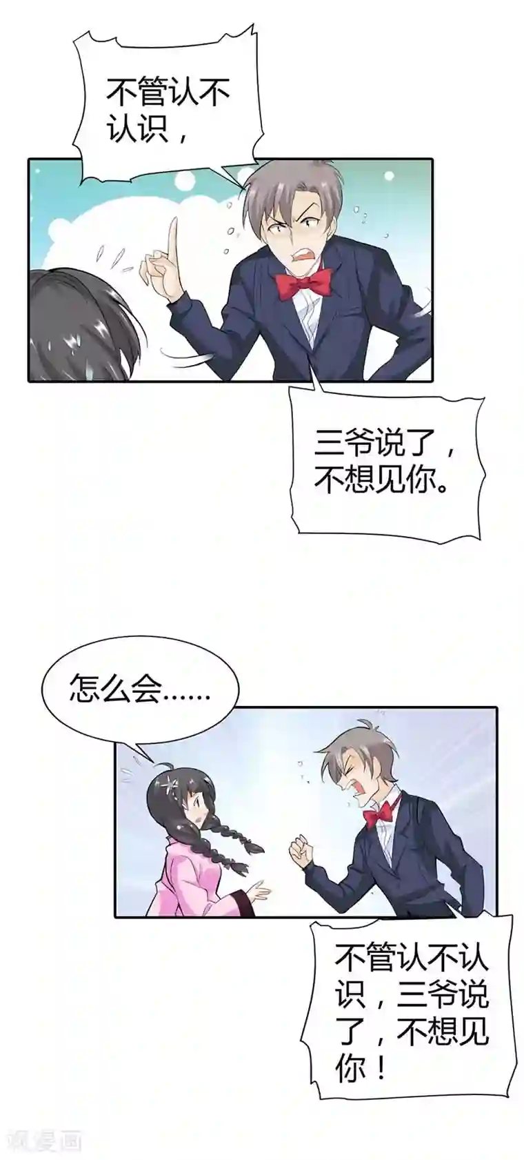 帝少，你这样不好！第5话 我以为我的真心你看得见