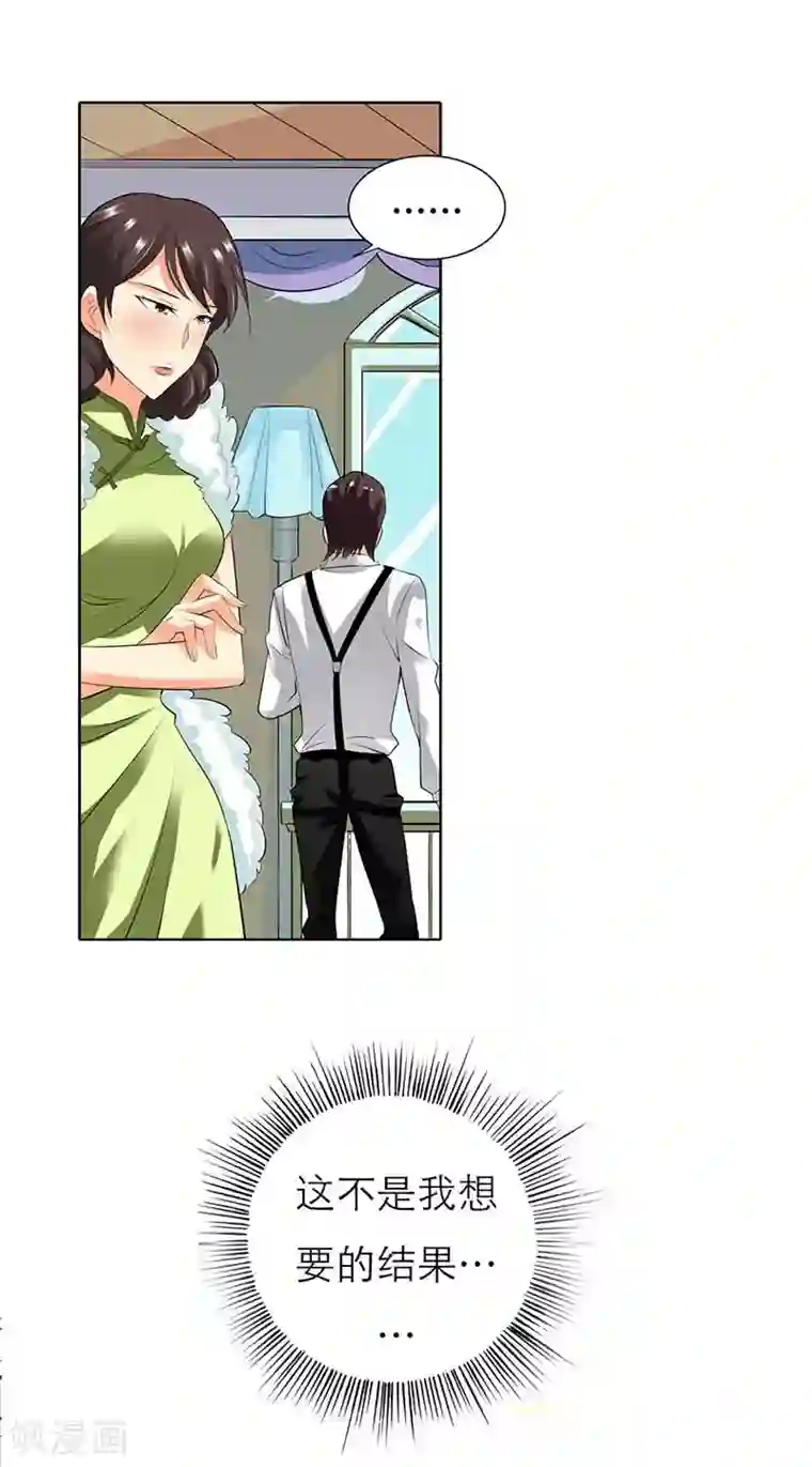 帝少，你这样不好！第5话 我以为我的真心你看得见