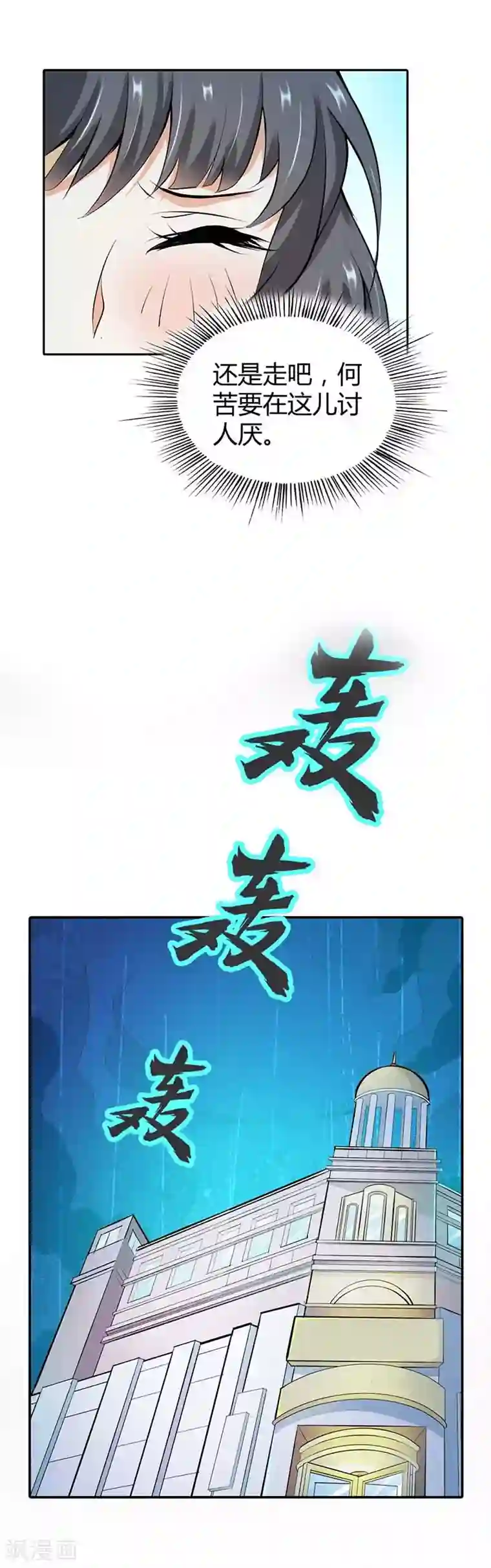 帝少，你这样不好！第5话 我以为我的真心你看得见