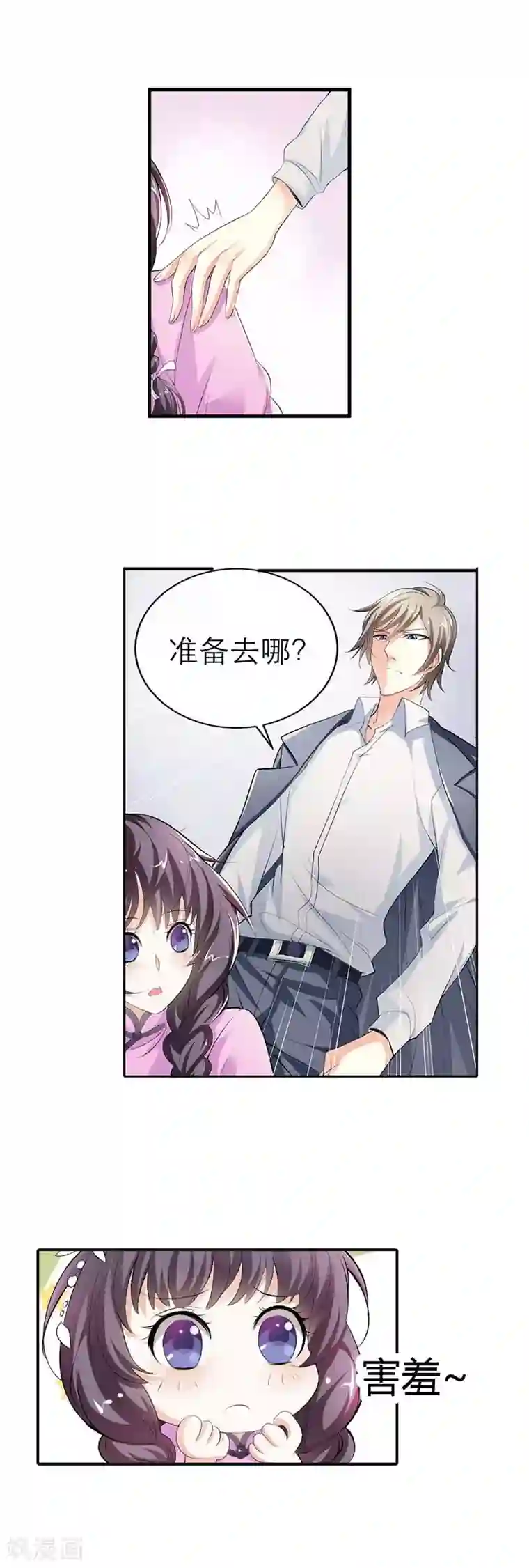 帝少，你这样不好！第6话 没有人敢拒绝我