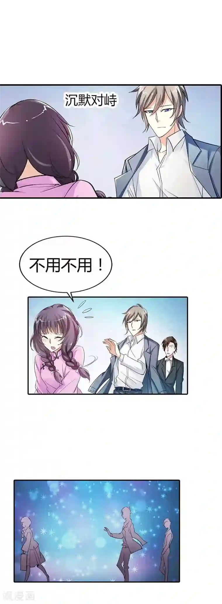 帝少，你这样不好！第6话 没有人敢拒绝我
