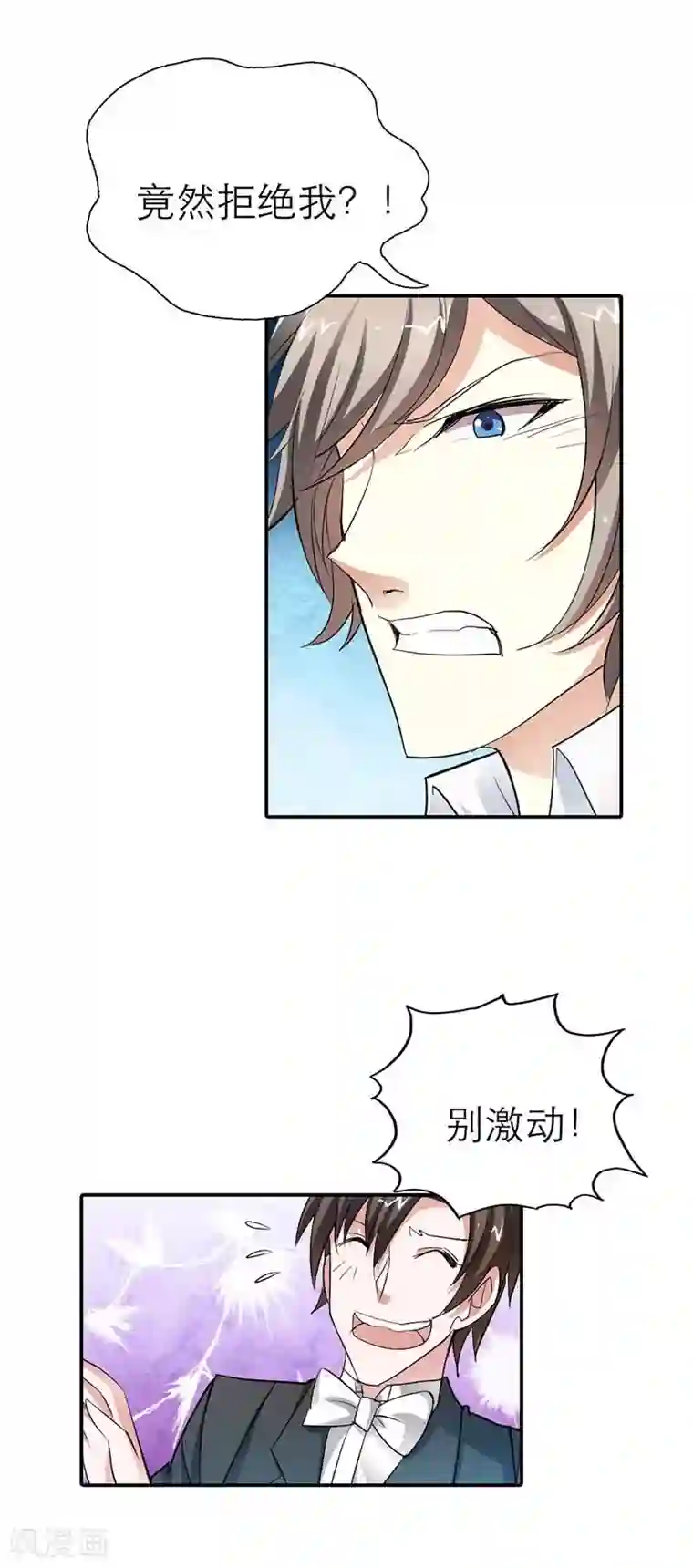 帝少，你这样不好！第6话 没有人敢拒绝我