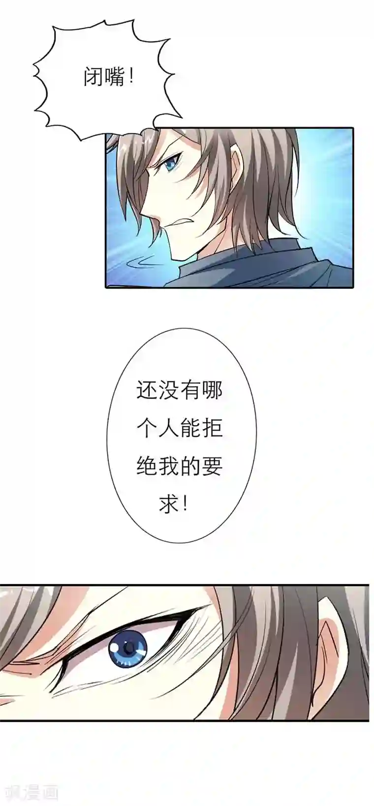 帝少，你这样不好！第6话 没有人敢拒绝我