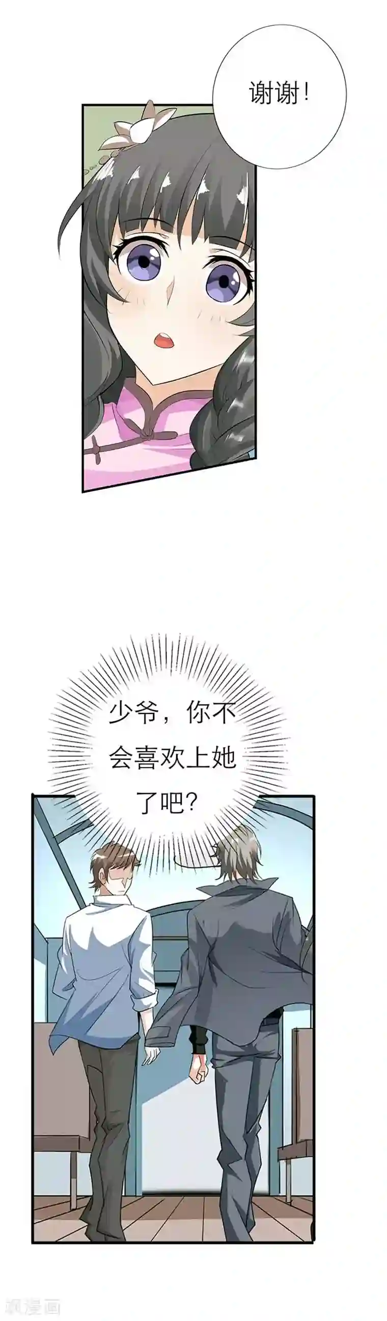 帝少，你这样不好！第7话 你不会喜欢上她了吧