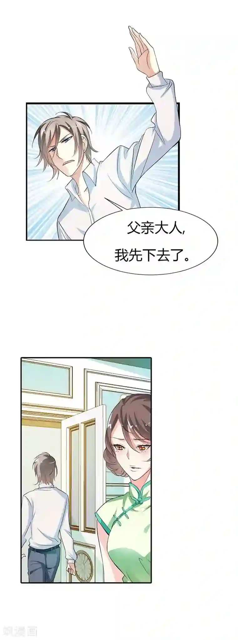 帝少，你这样不好！第8话 别怕，是我