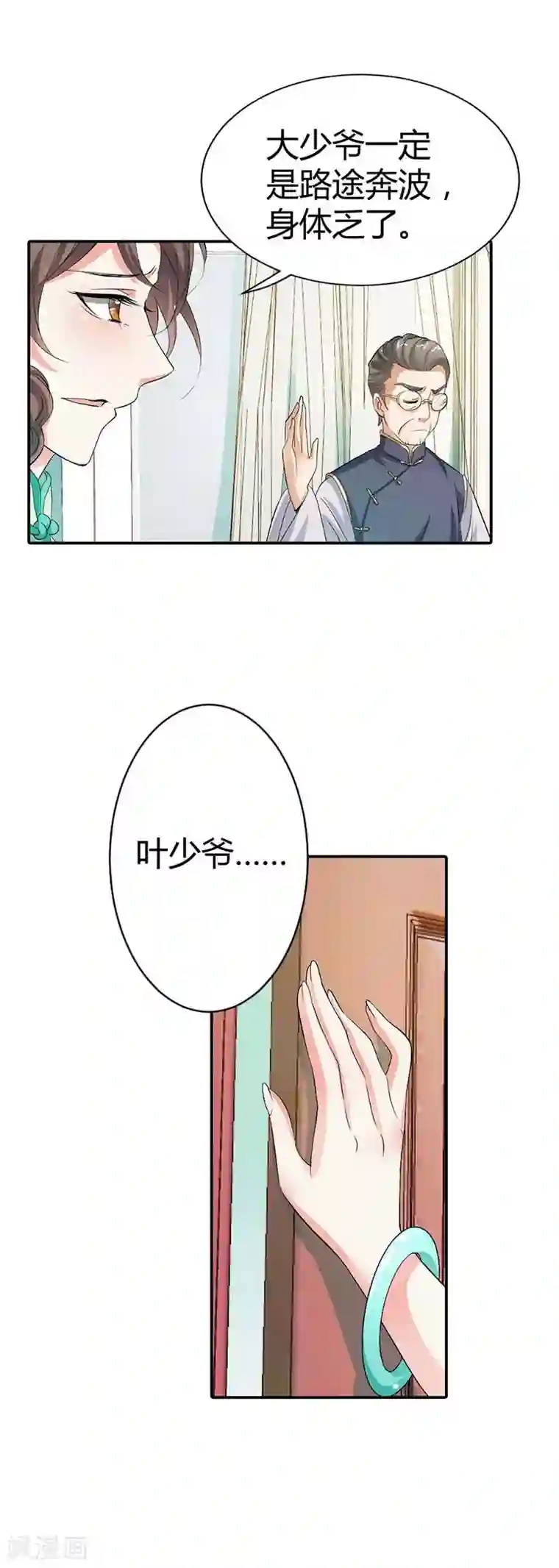 帝少，你这样不好！第8话 别怕，是我