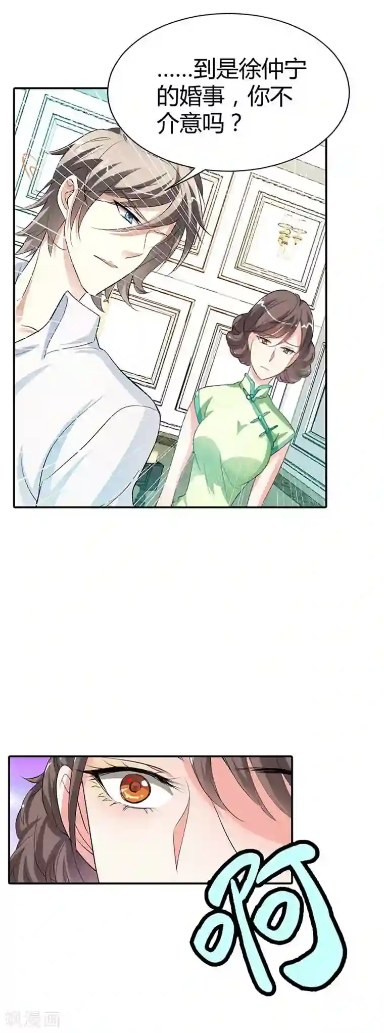 帝少，你这样不好！第8话 别怕，是我