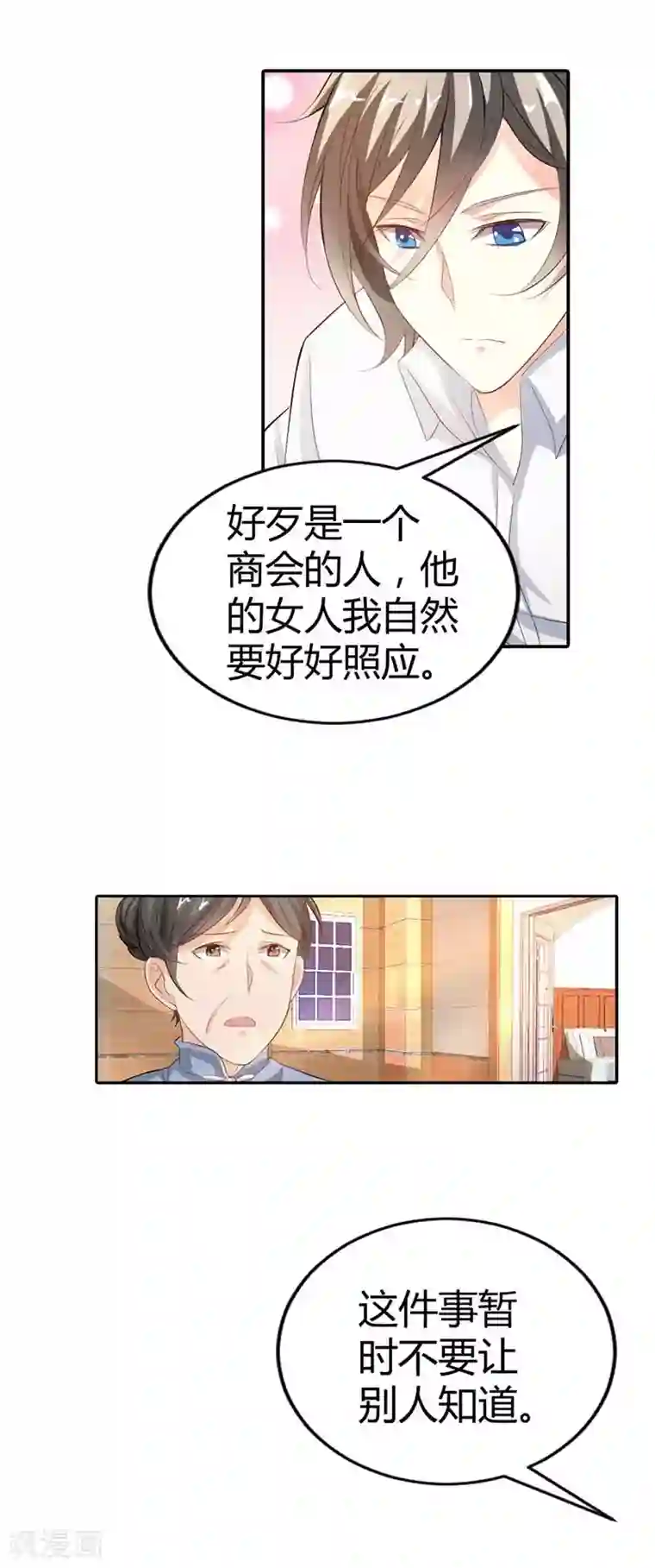 帝少，你这样不好！第9话 我想见他