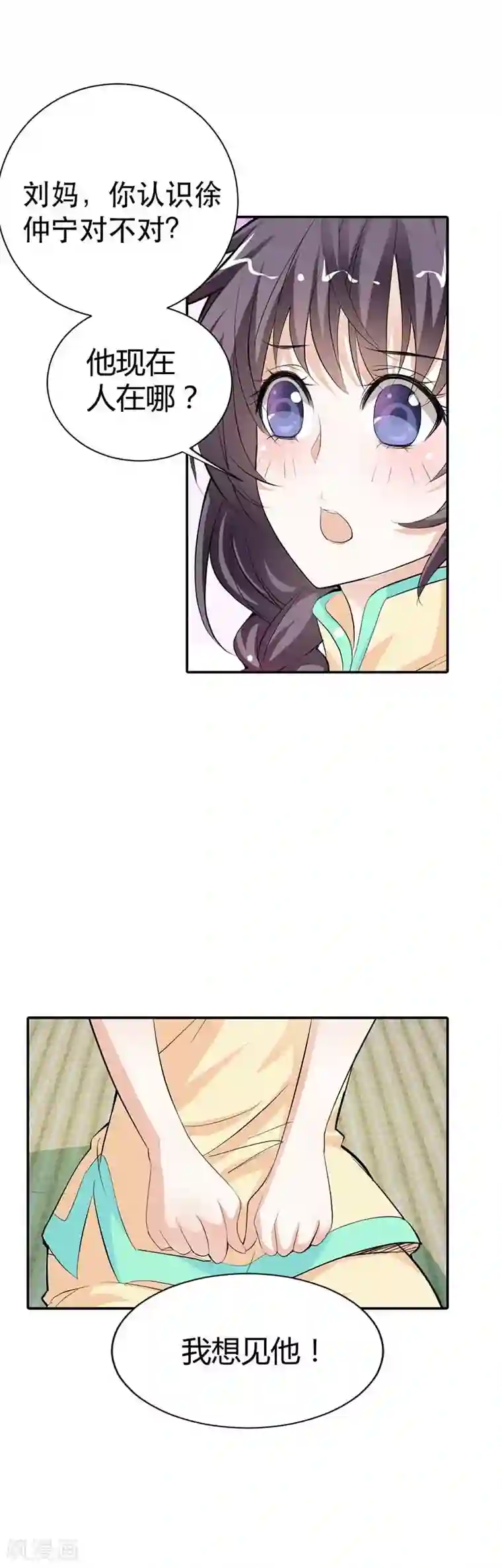 帝少，你这样不好！第9话 我想见他