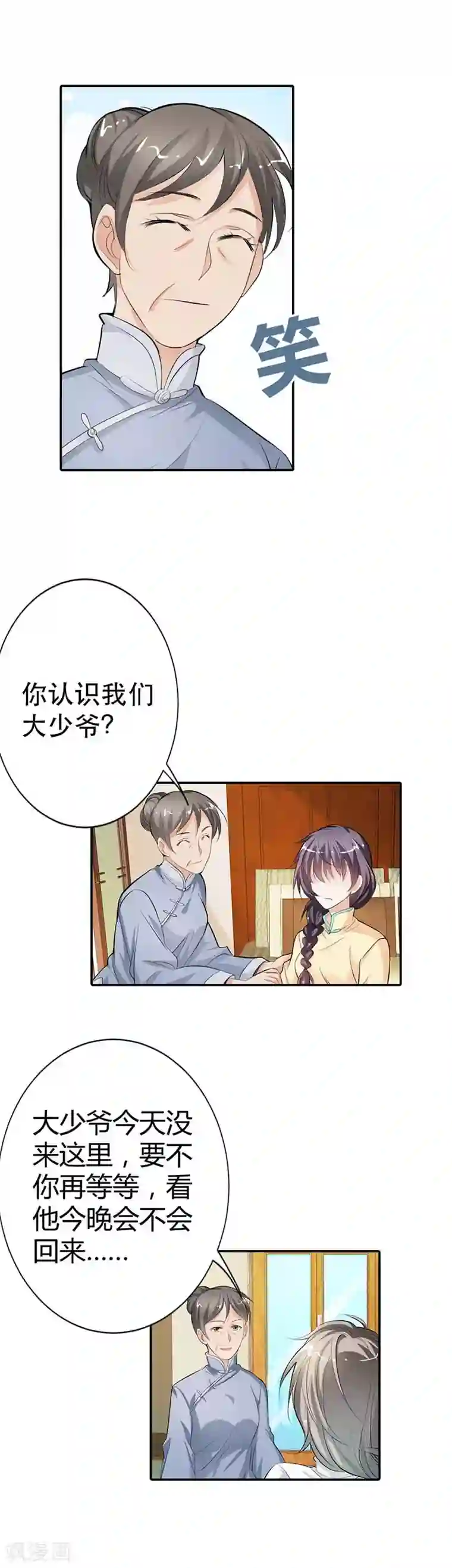 帝少，你这样不好！第9话 我想见他