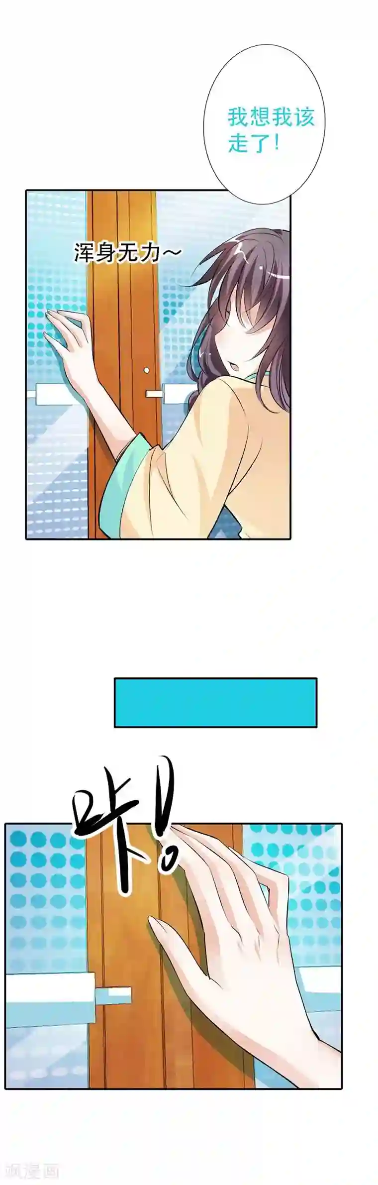 帝少，你这样不好！第9话 我想见他