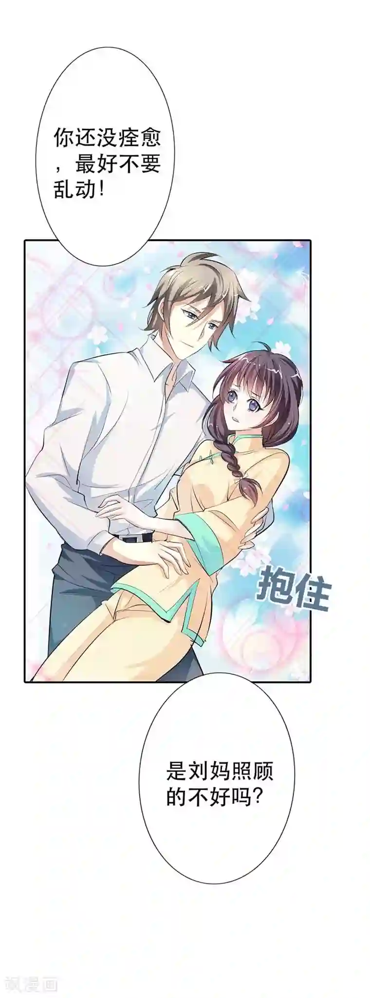 帝少，你这样不好！第10话 我要你乖乖听话