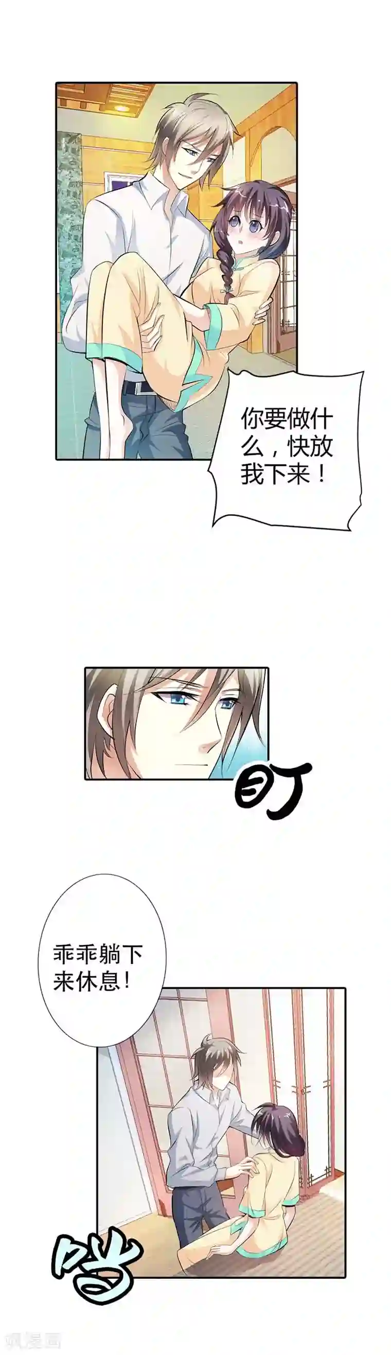 帝少，你这样不好！第10话 我要你乖乖听话