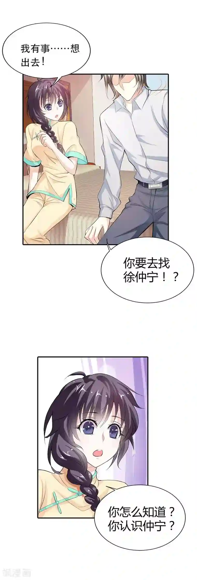 帝少，你这样不好！第10话 我要你乖乖听话