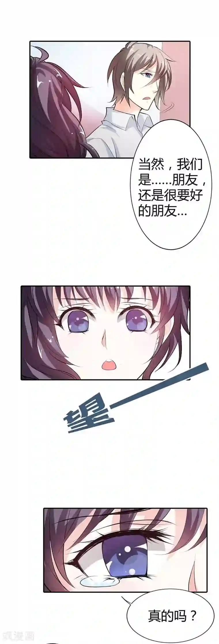 帝少，你这样不好！第10话 我要你乖乖听话