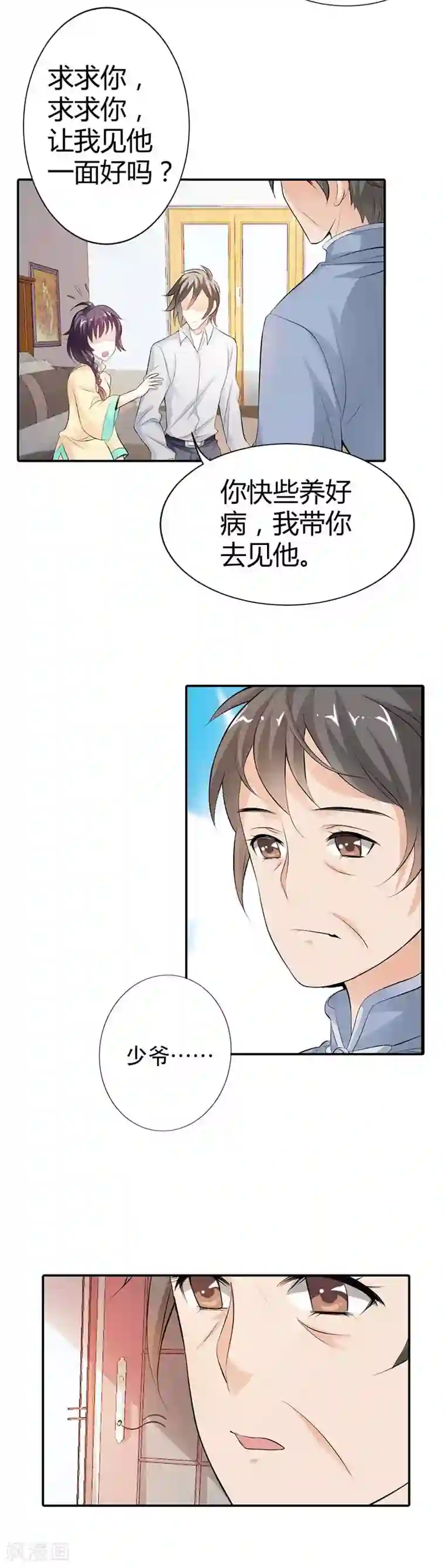 帝少，你这样不好！第10话 我要你乖乖听话