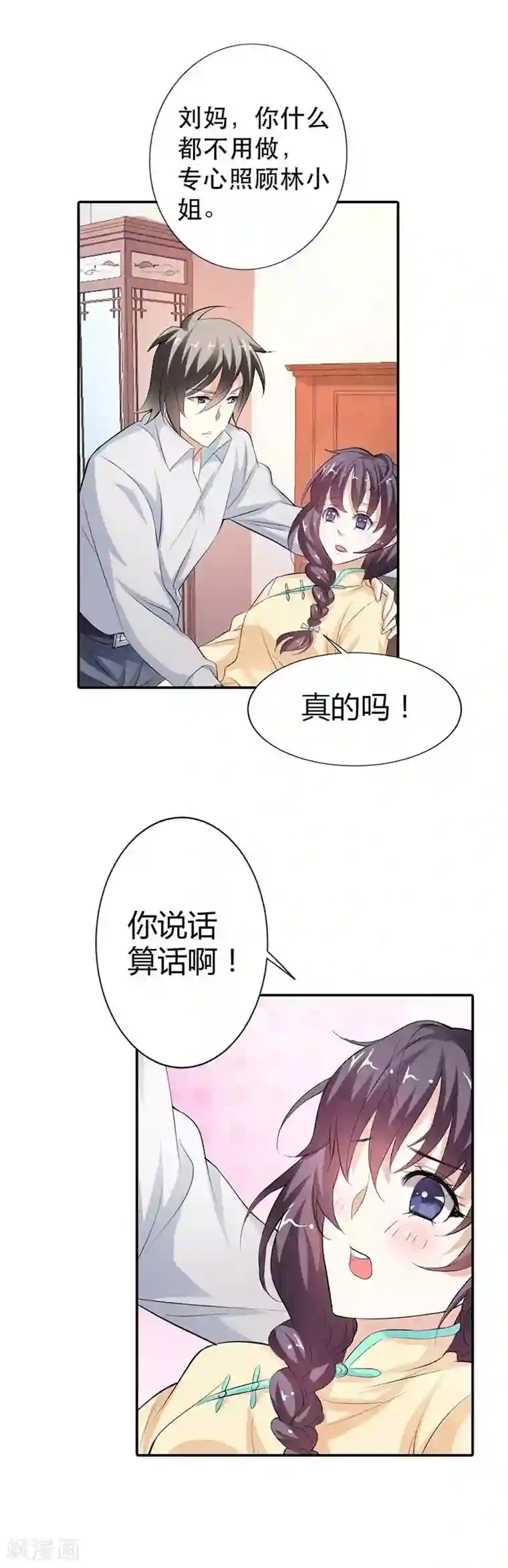 帝少，你这样不好！第10话 我要你乖乖听话