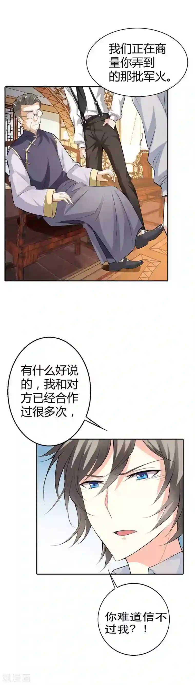 帝少，你这样不好！第11话 难道信不过我？