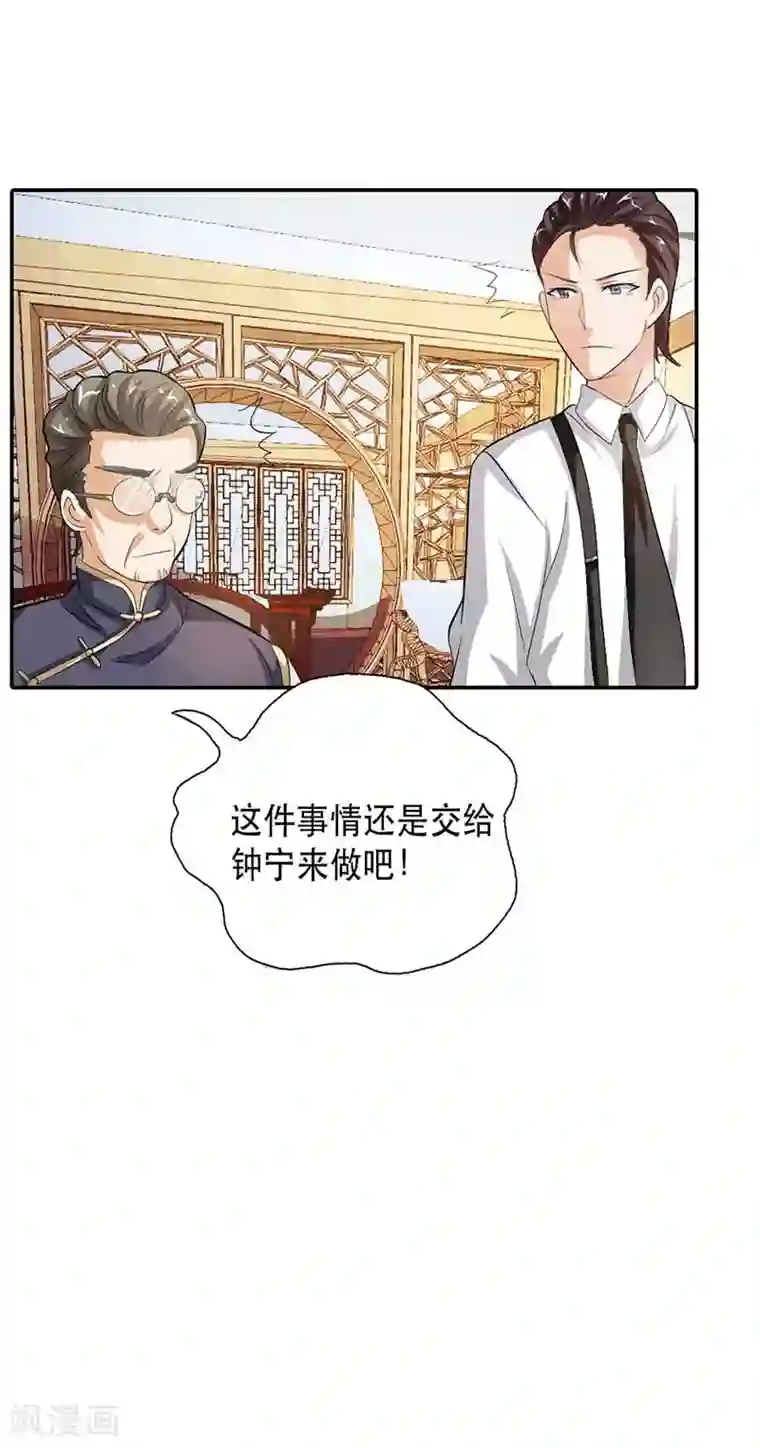 帝少，你这样不好！第11话 难道信不过我？