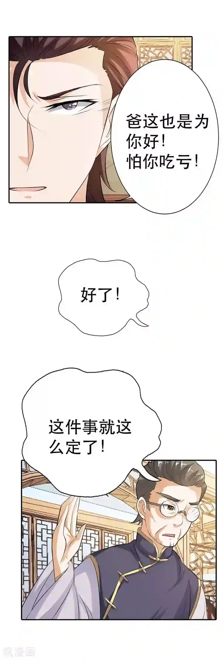 帝少，你这样不好！第11话 难道信不过我？