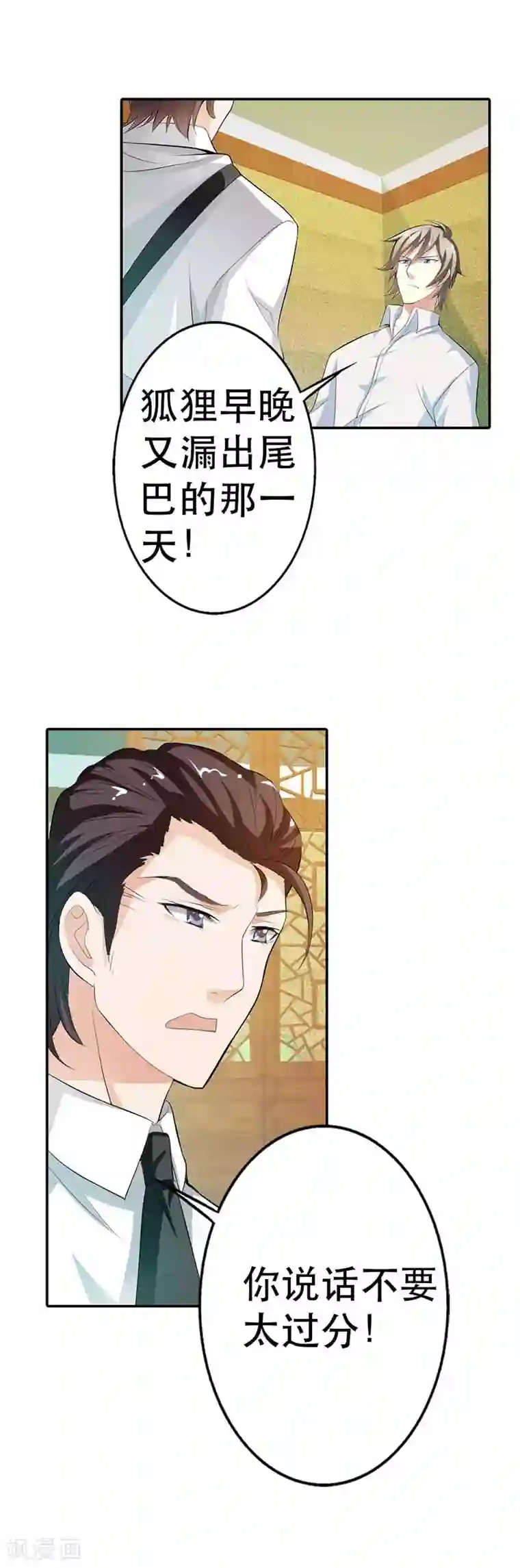 帝少，你这样不好！第12话 他就是个渣男