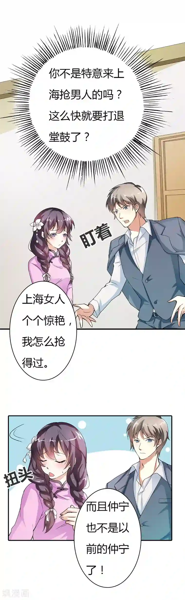 帝少，你这样不好！第12话 他就是个渣男