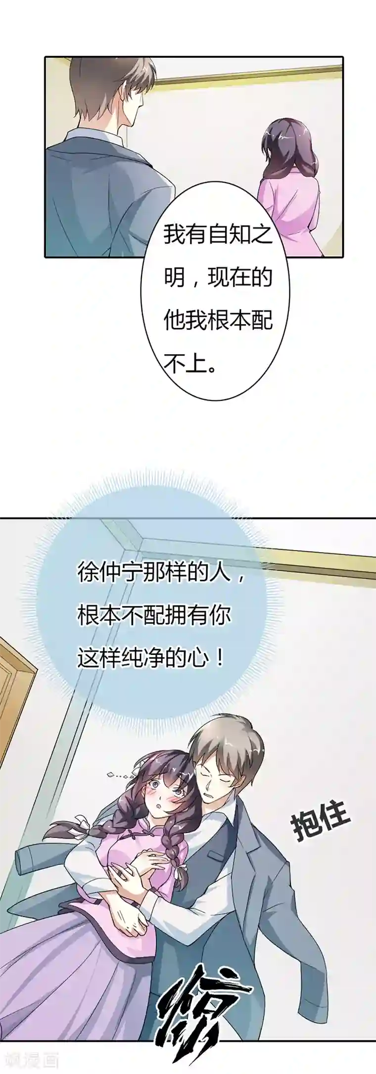 帝少，你这样不好！第12话 他就是个渣男