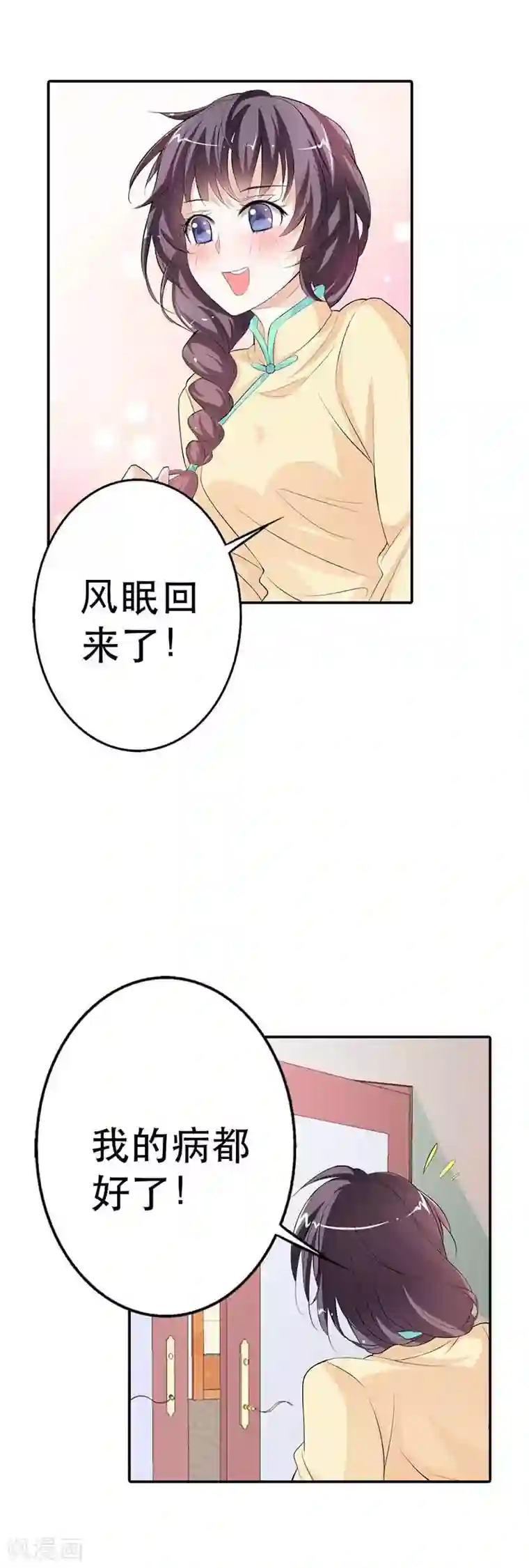 帝少，你这样不好！第12话 他就是个渣男