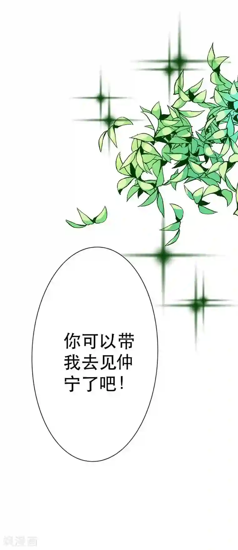 帝少，你这样不好！第12话 他就是个渣男