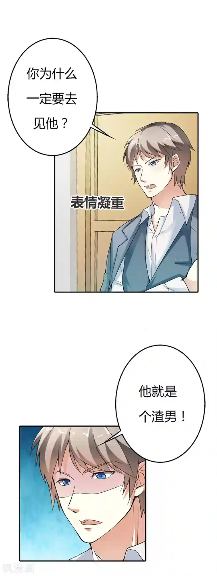 帝少，你这样不好！第12话 他就是个渣男