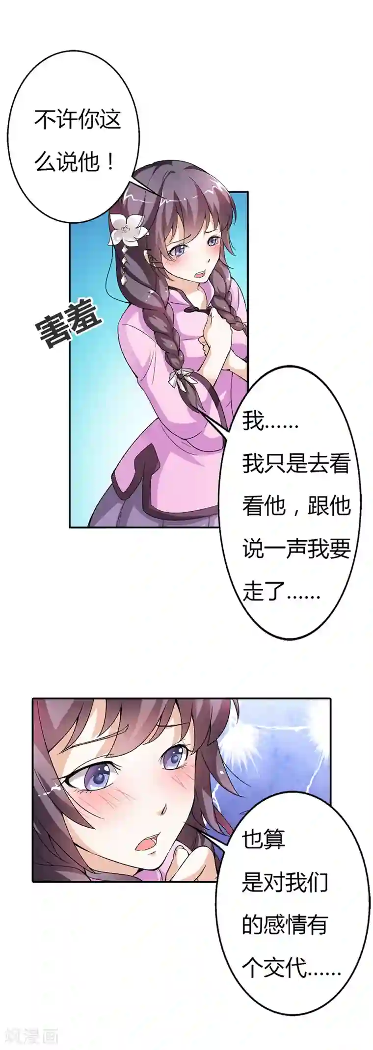 帝少，你这样不好！第12话 他就是个渣男